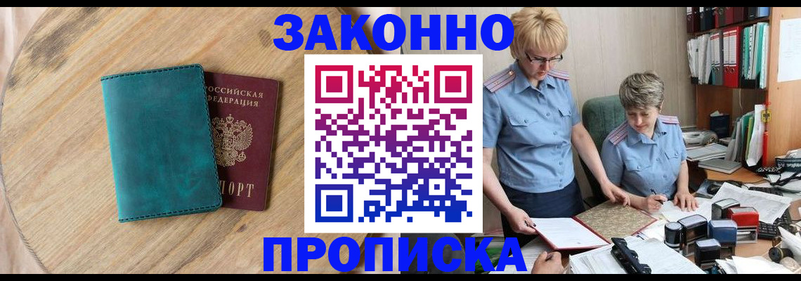 прописка для кредита в Димитровграде