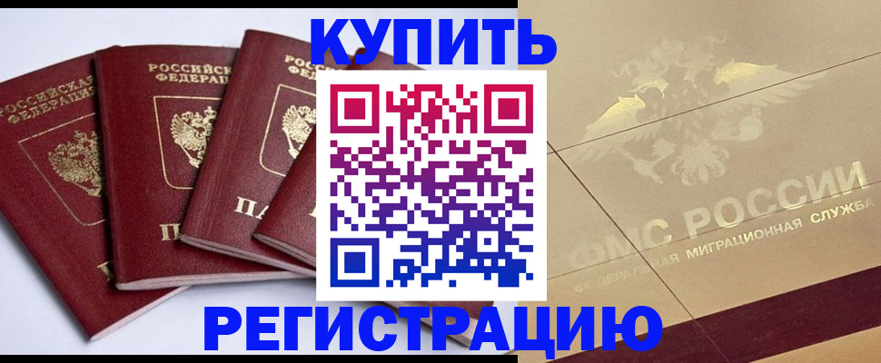 прописка регистрация в Димитровграде