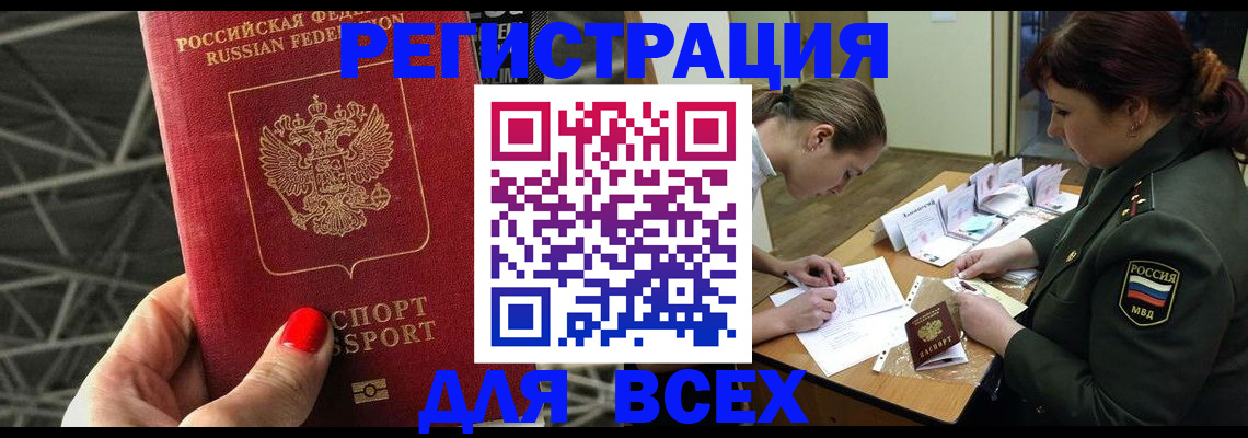 временная регистрация для школы в Димитровграде